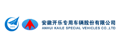 安徽开乐专用车辆股份有限公司